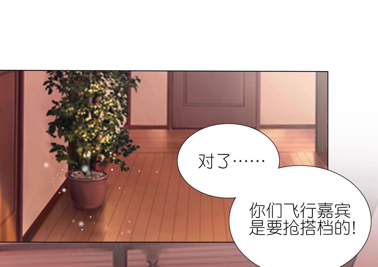 🍘我被总裁黑上了 第452话 第8页