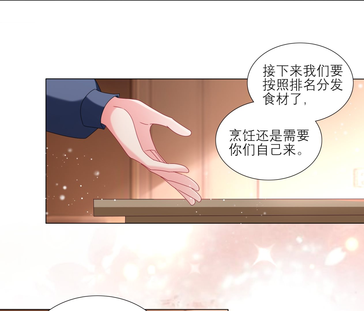 🍘我被总裁黑上了 第454话 第11页