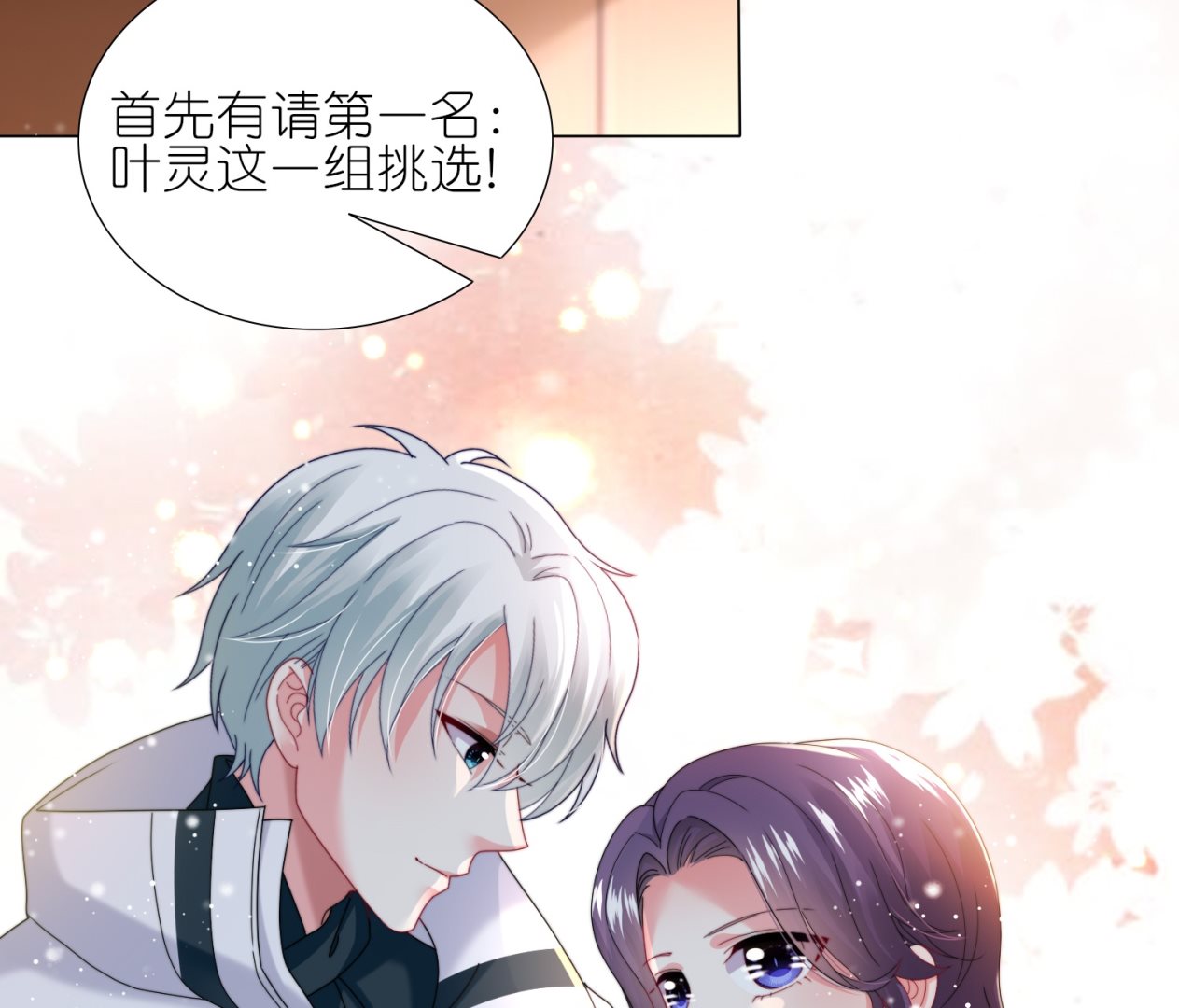 🍘我被总裁黑上了 第454话 第12页