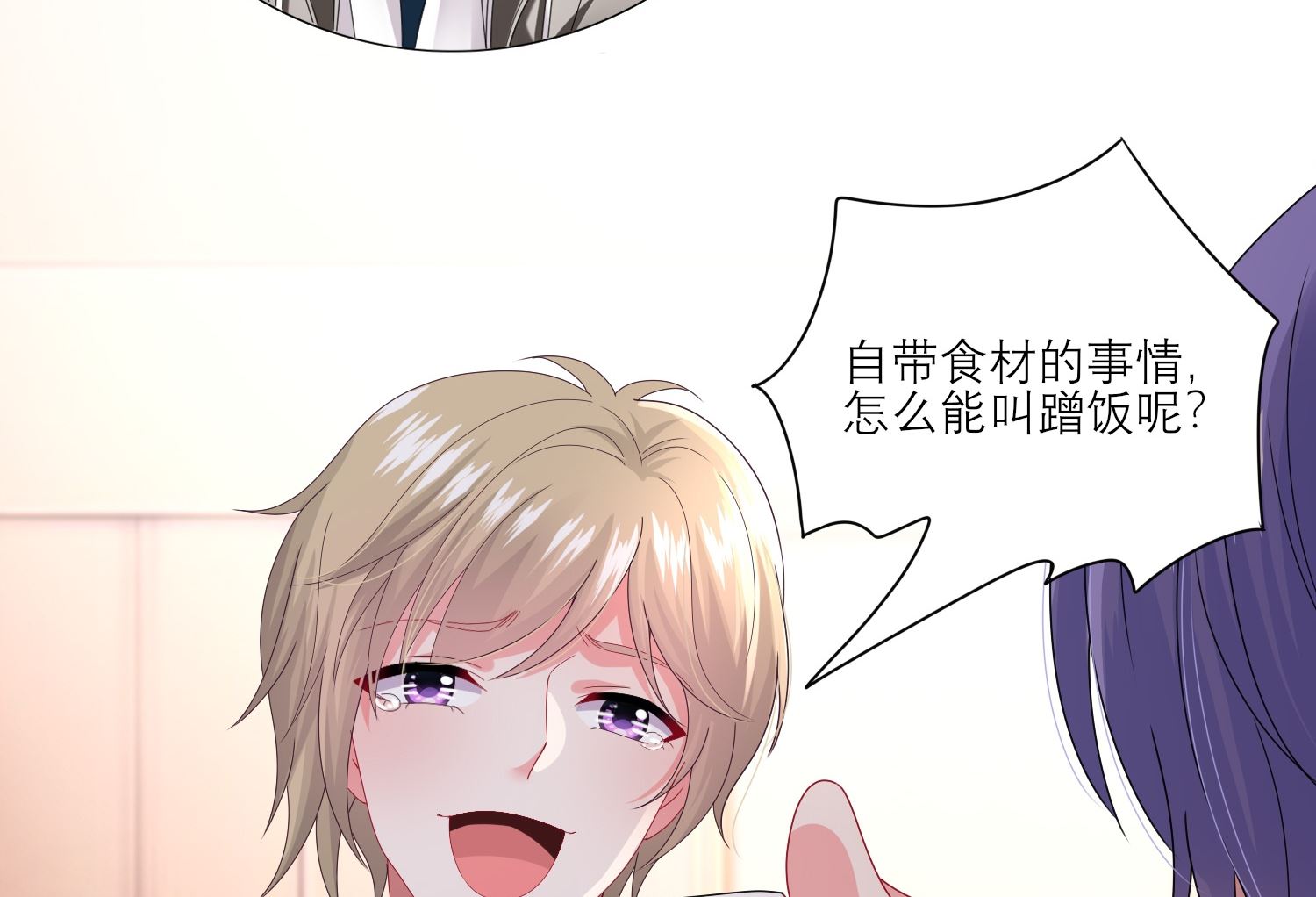 🍘我被总裁黑上了 第454话 第19页
