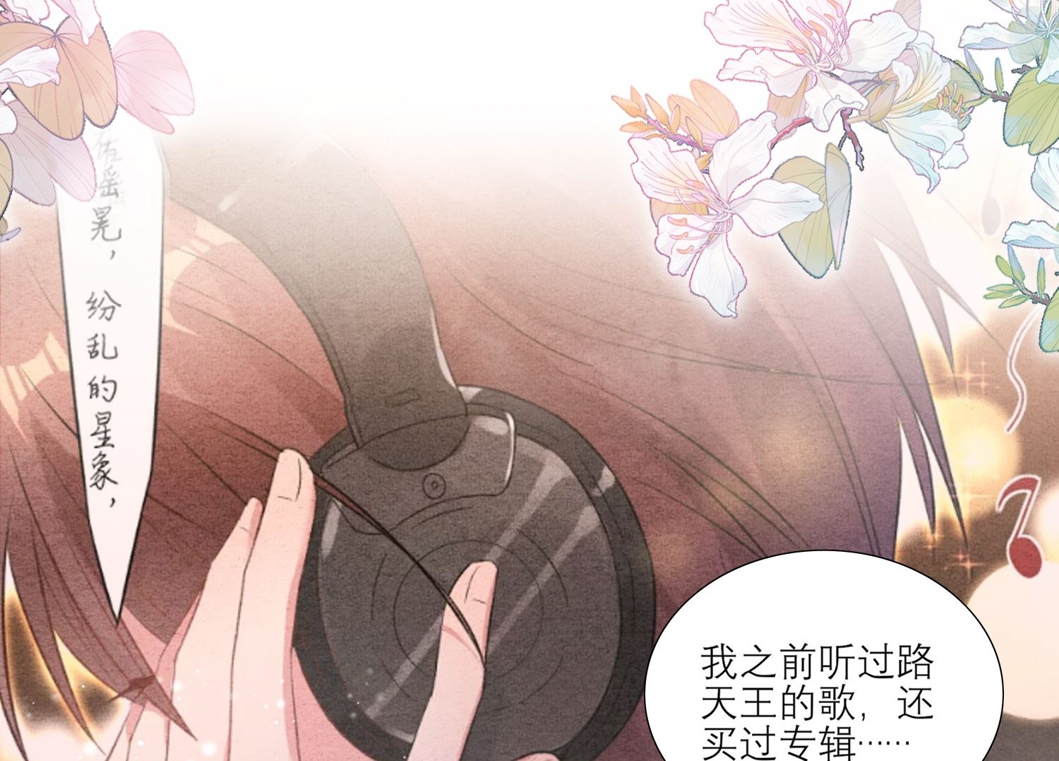 🍘我被总裁黑上了 第454话 第3页