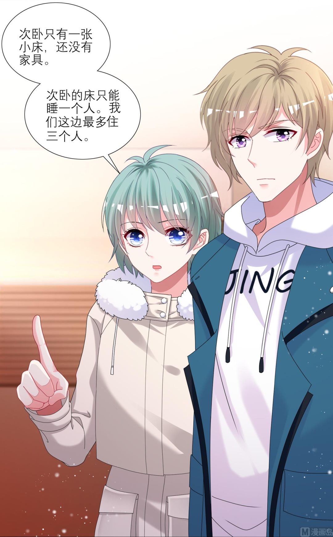 🍘我被总裁黑上了 第454话 第36页