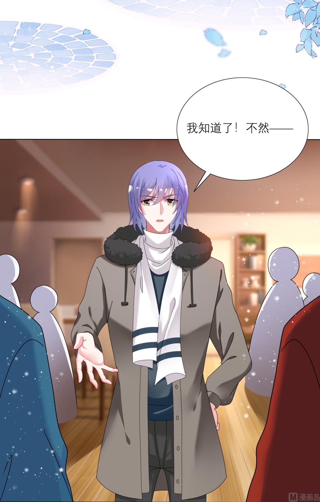🍘我被总裁黑上了 第454话 第43页