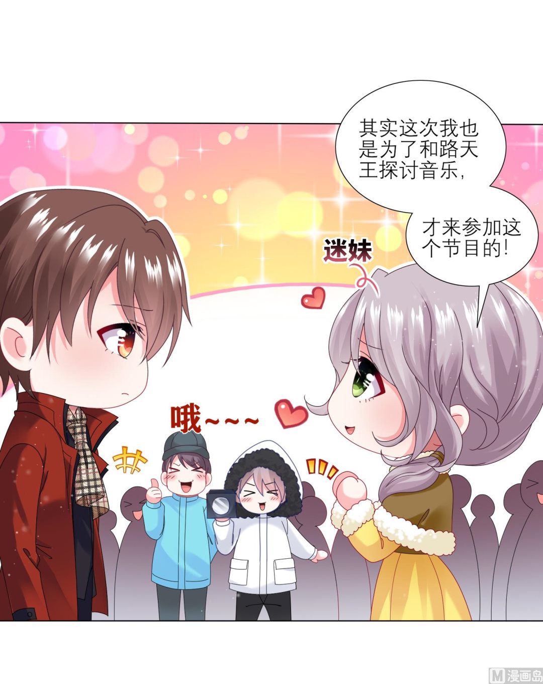 🍘我被总裁黑上了 第454话 第6页