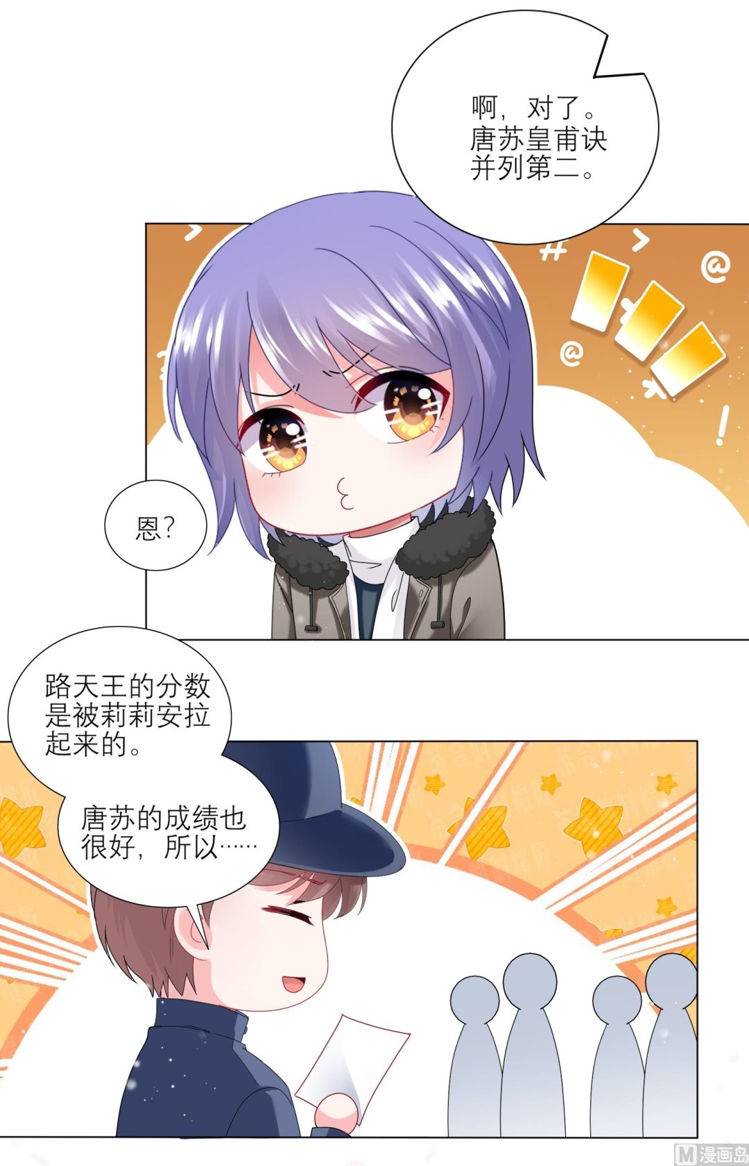 🍘我被总裁黑上了 第454话 第8页