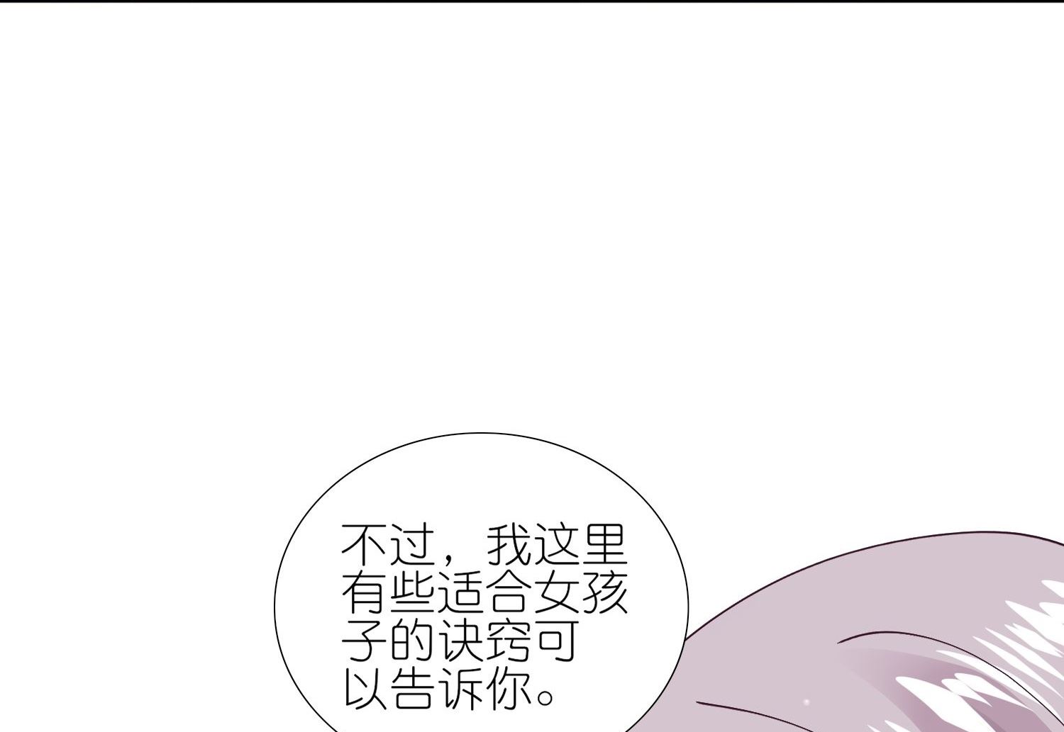 🍘我被总裁黑上了 第456话 第14页