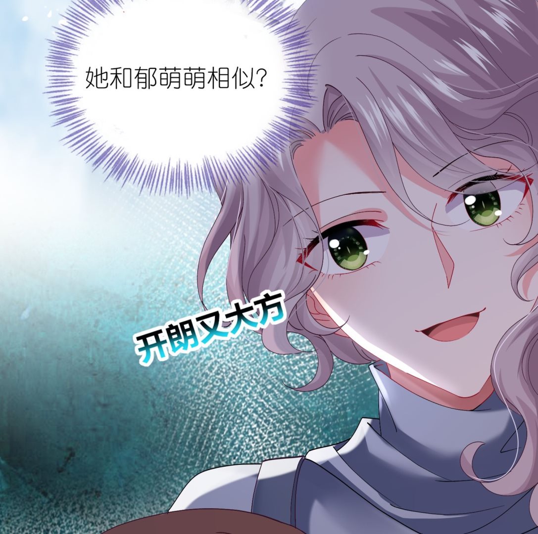 🍘我被总裁黑上了 第456话 第18页