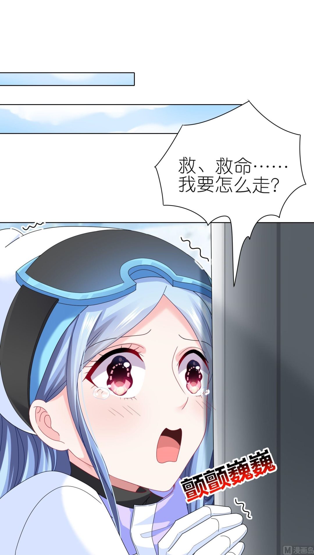 🍘我被总裁黑上了 第456话 第2页