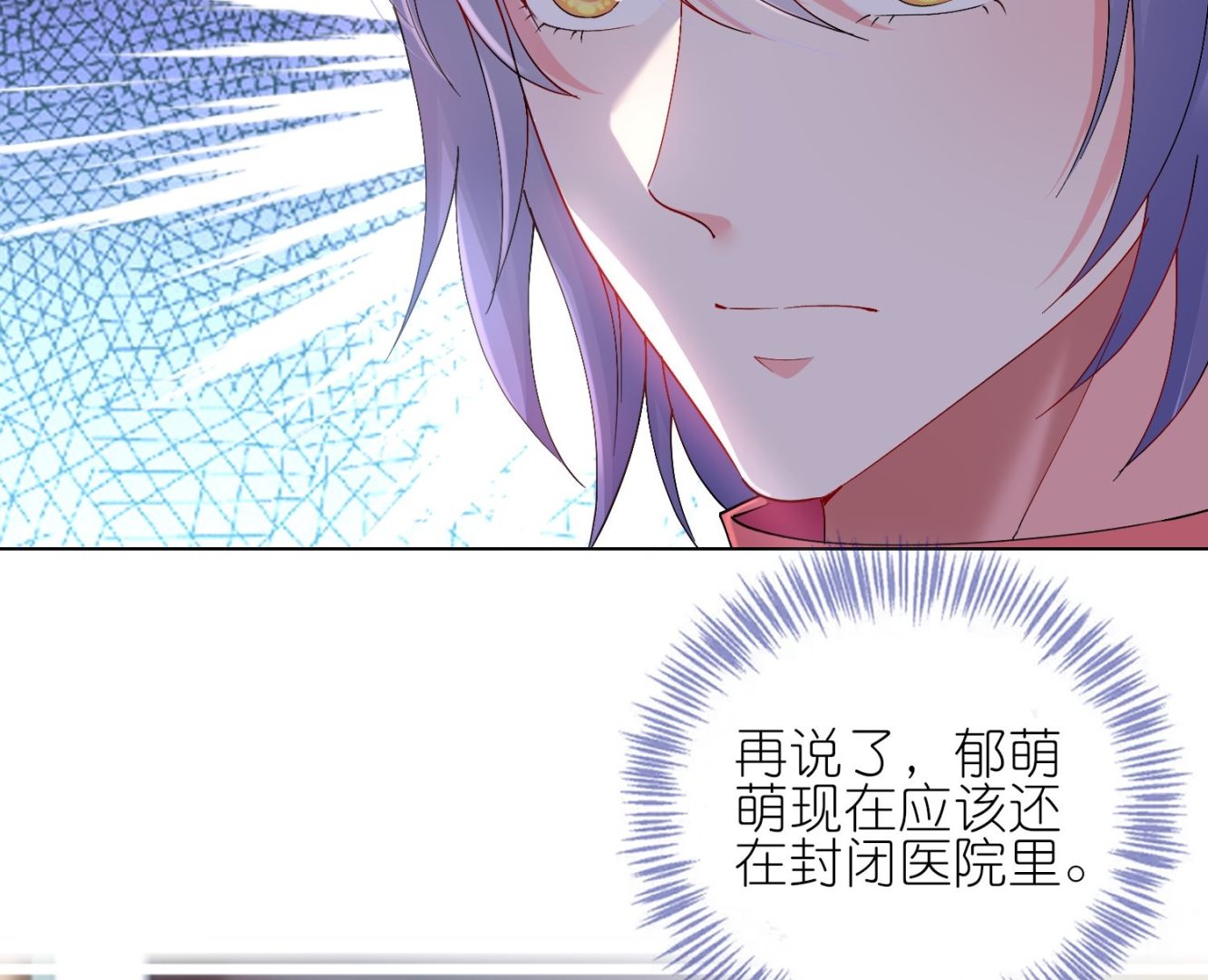 🍘我被总裁黑上了 第456话 第27页