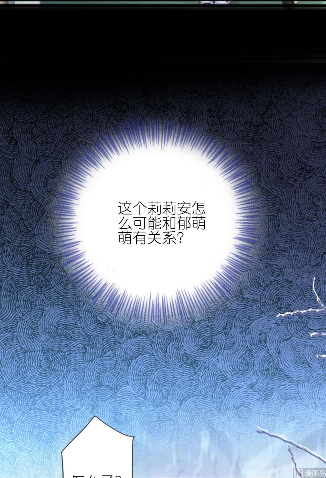 🍘我被总裁黑上了 第456话 第29页
