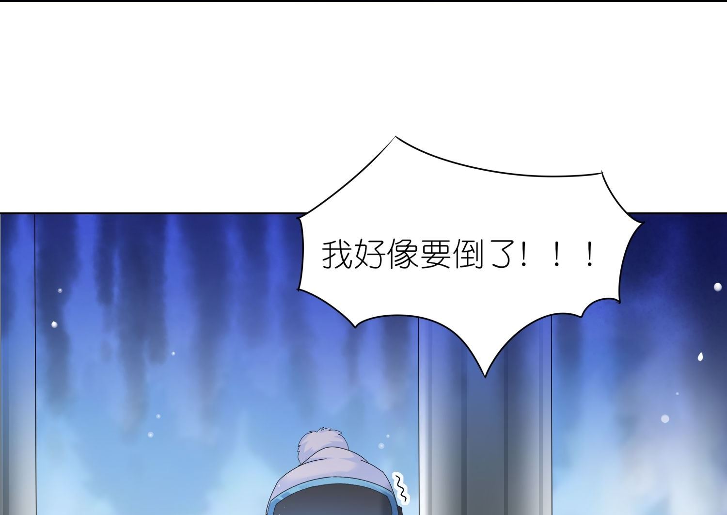 🍘我被总裁黑上了 第456话 第3页