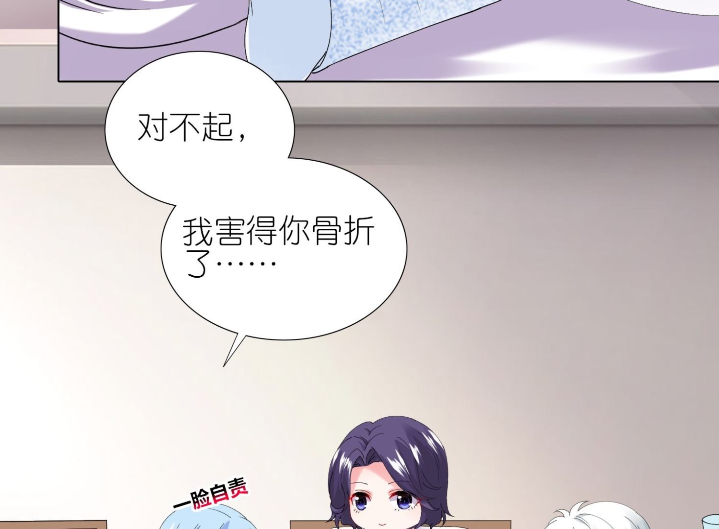 🍘我被总裁黑上了 第456话 第44页
