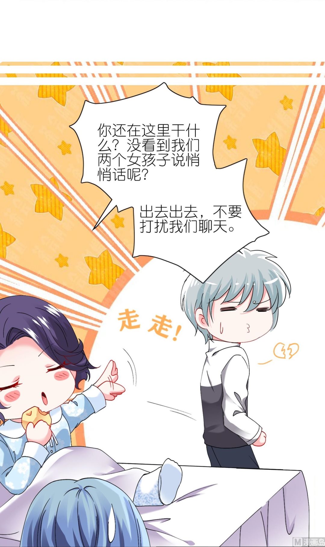 🍘我被总裁黑上了 第456话 第48页