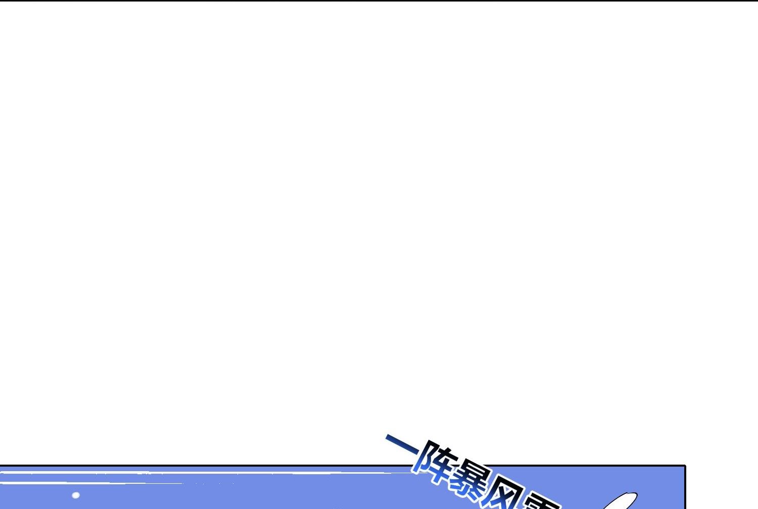 🍘我被总裁黑上了 第458话 第11页