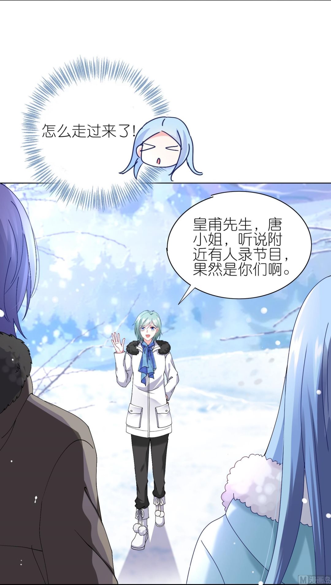 🍘我被总裁黑上了 第458话 第21页