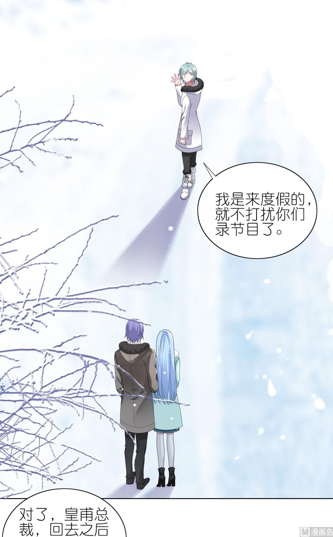 🍘我被总裁黑上了 第458话 第24页