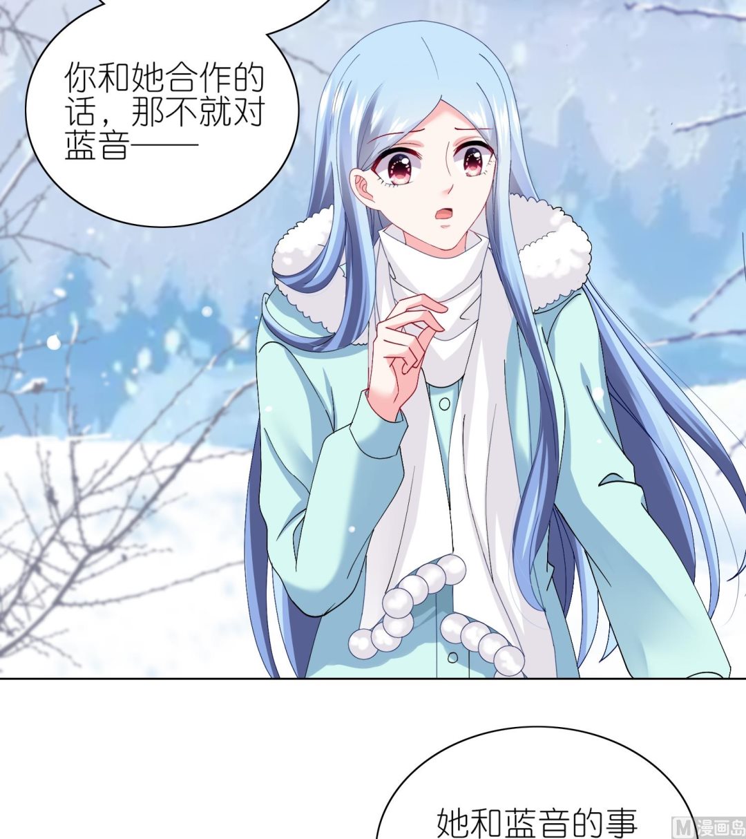 🍘我被总裁黑上了 第458话 第34页