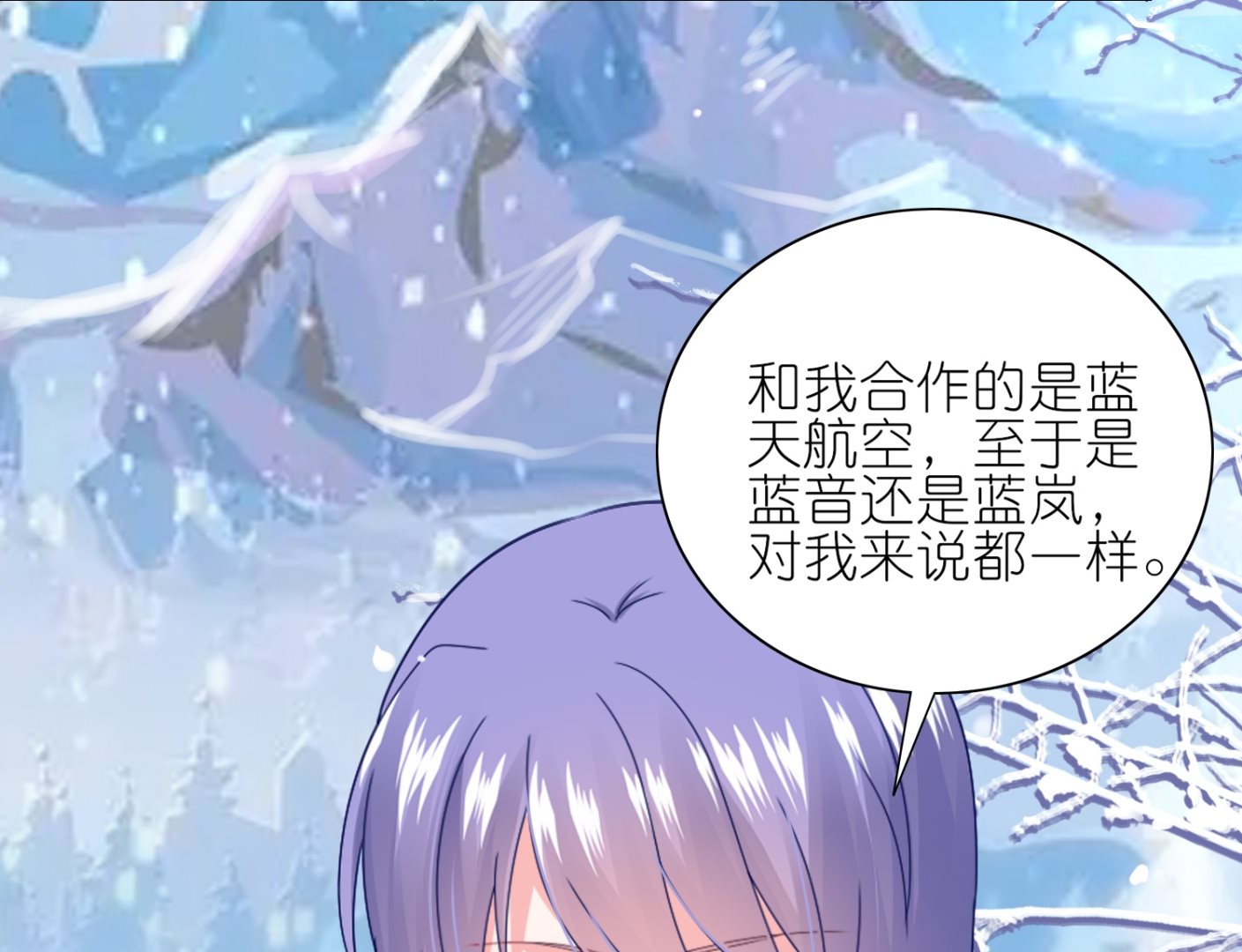🍘我被总裁黑上了 第458话 第38页