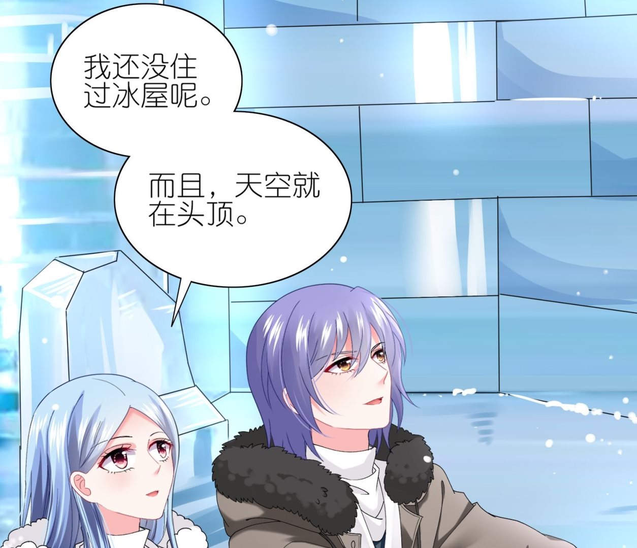 🍘我被总裁黑上了 第458话 第4页