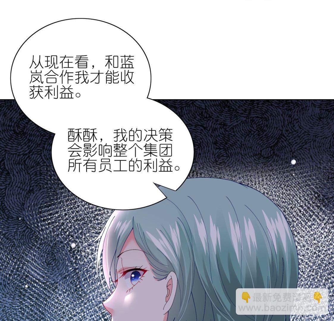 🍘我被总裁黑上了 第458话 第42页