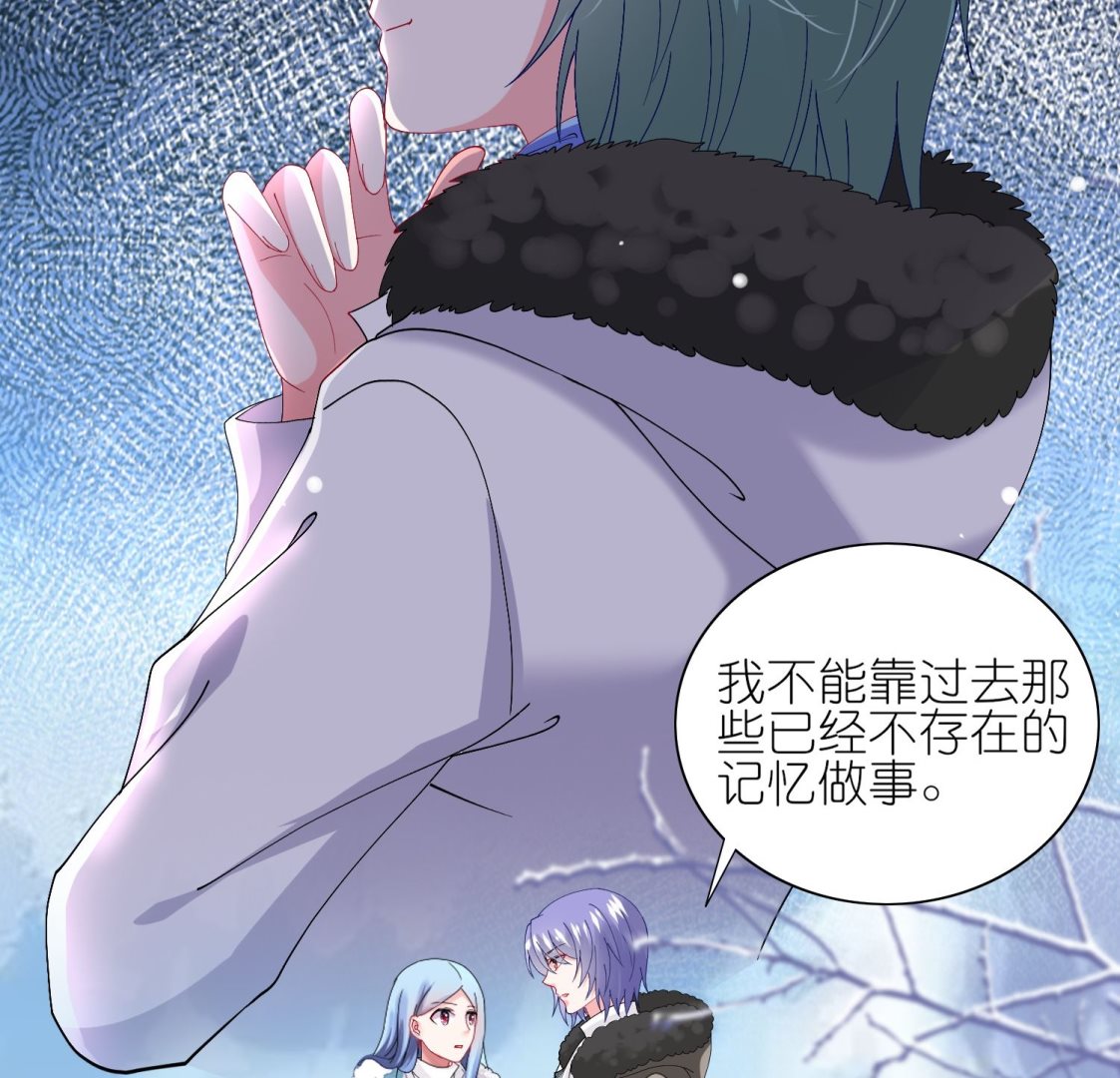 🍘我被总裁黑上了 第458话 第43页