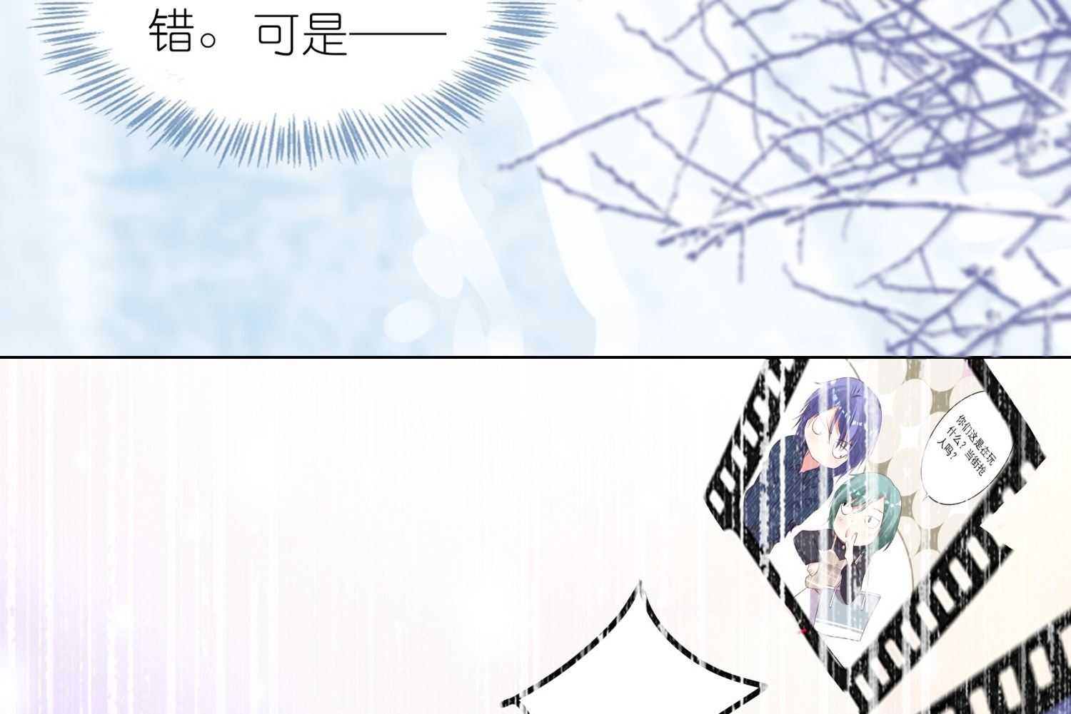 🍘我被总裁黑上了 第458话 第45页
