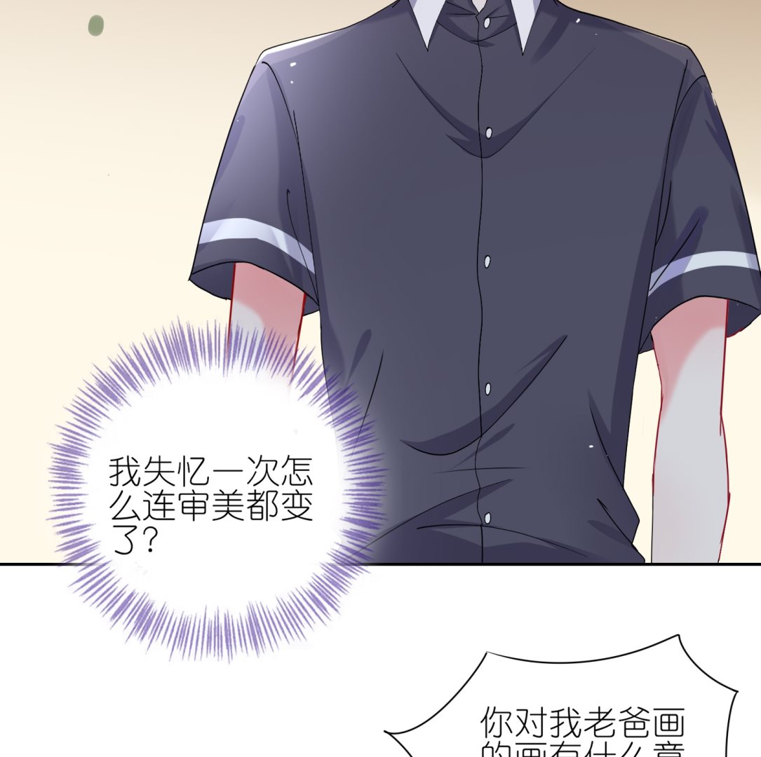 🍘我被总裁黑上了 第460话 第14页