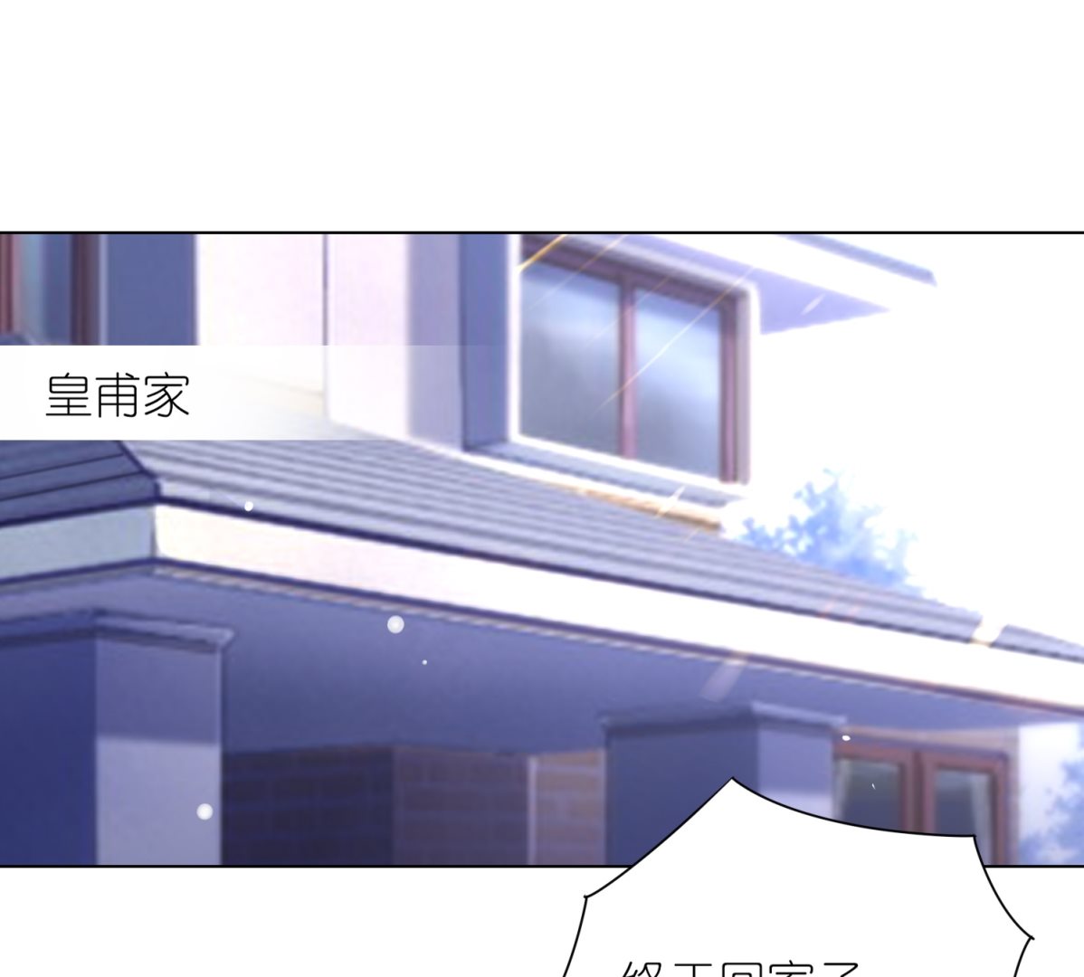 🍘我被总裁黑上了 第460话 第2页