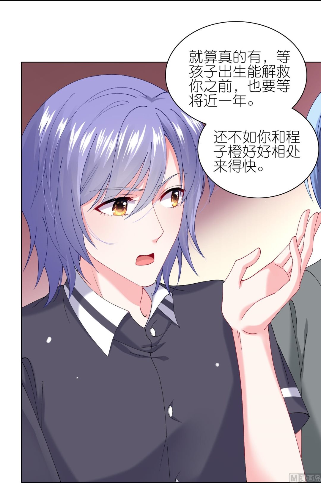 🍘我被总裁黑上了 第460话 第21页
