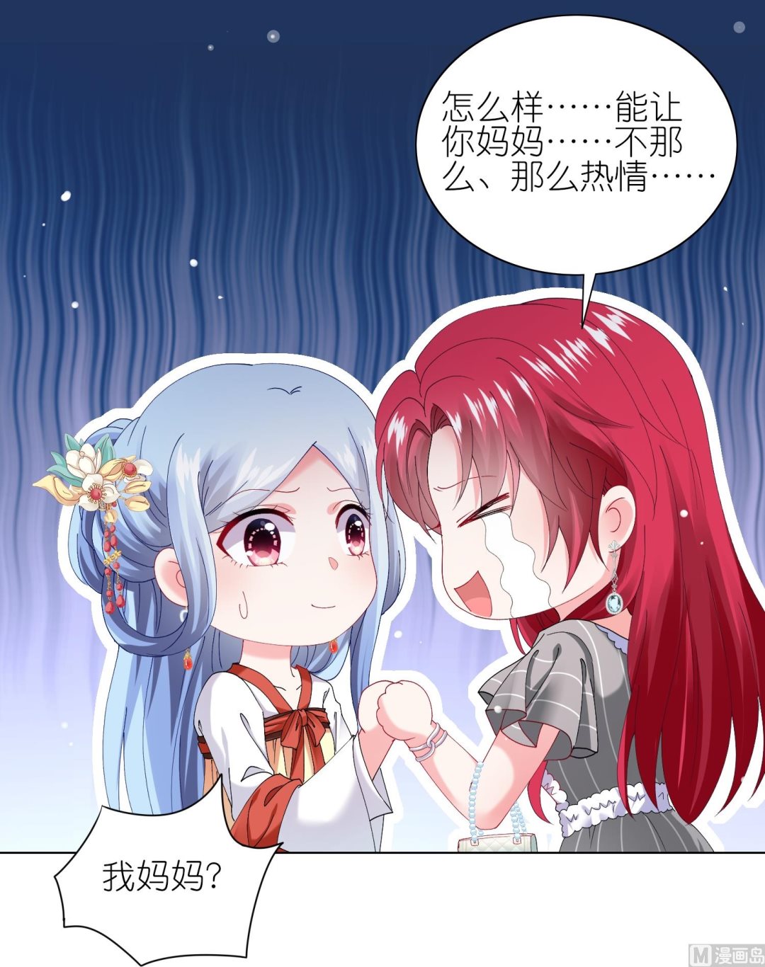 🍘我被总裁黑上了 第460话 第38页