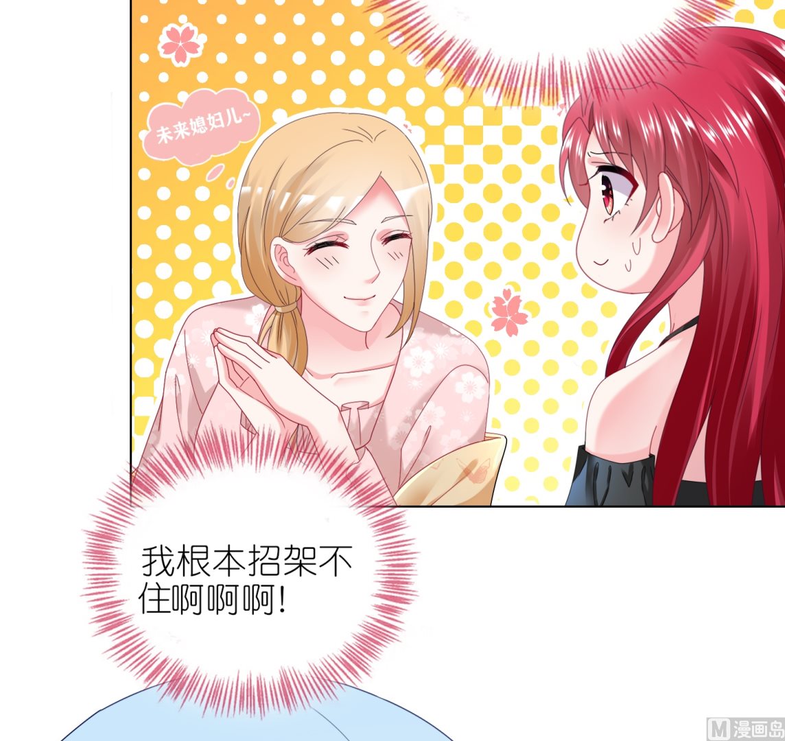 🍘我被总裁黑上了 第460话 第41页