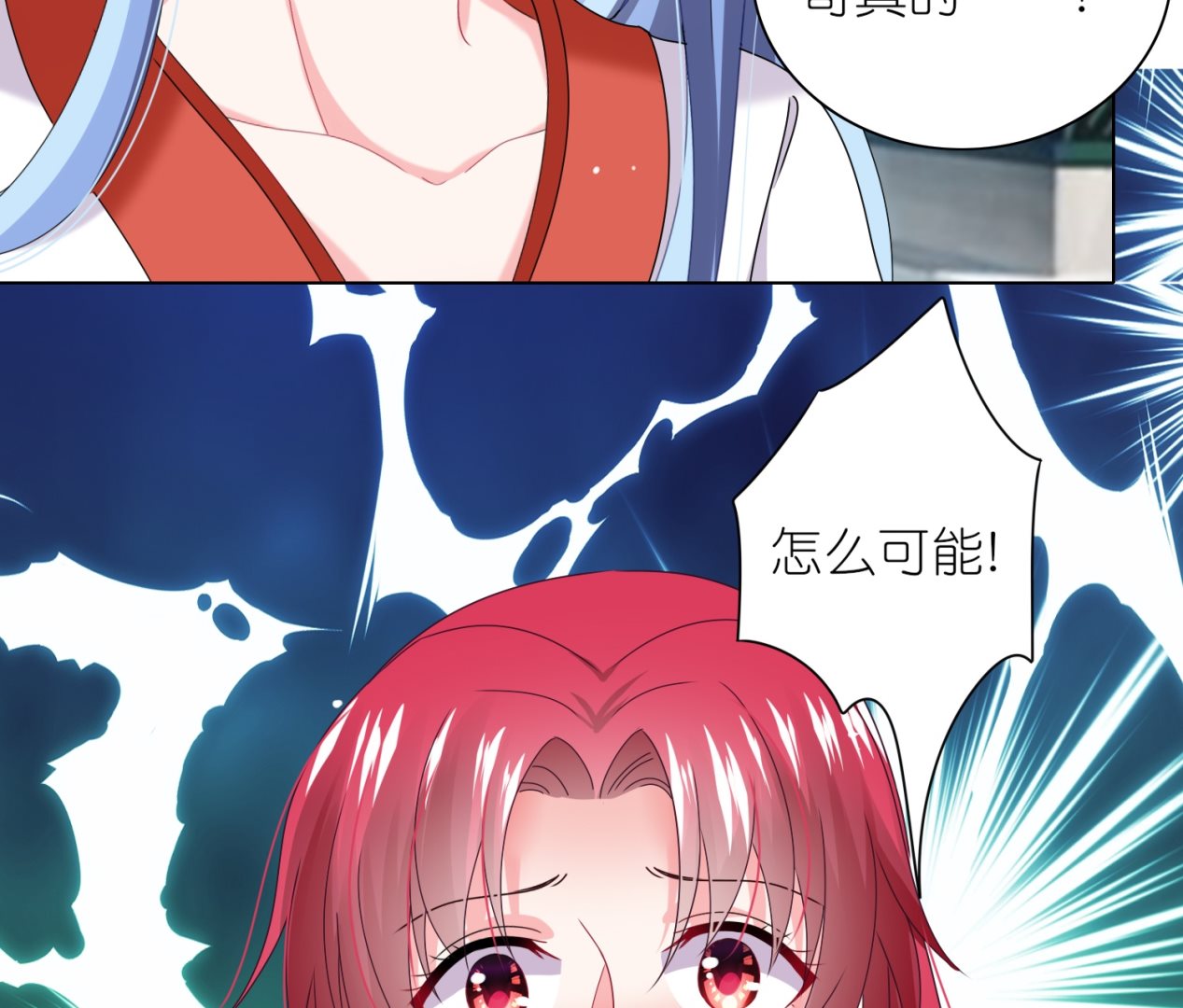 🍘我被总裁黑上了 第460话 第43页