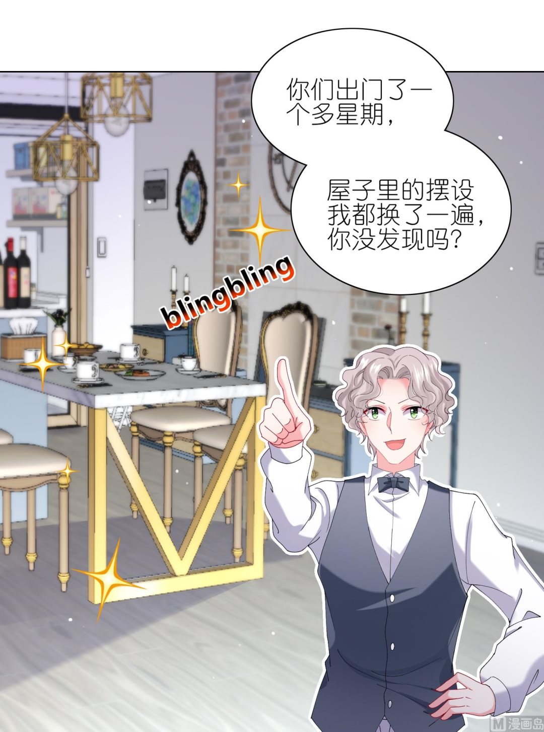 🍘我被总裁黑上了 第460话 第8页