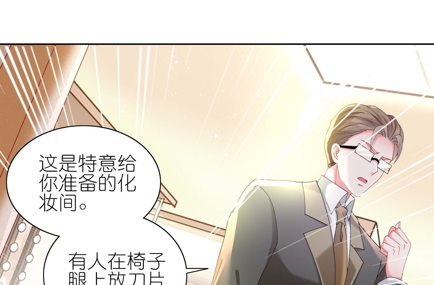 🍘我被总裁黑上了 第464话 第13页