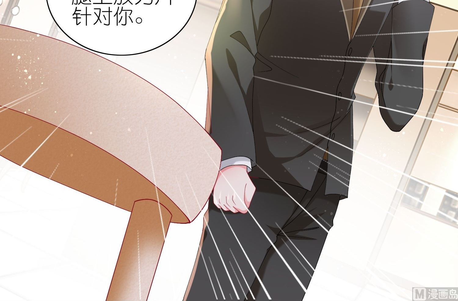 🍘我被总裁黑上了 第464话 第14页