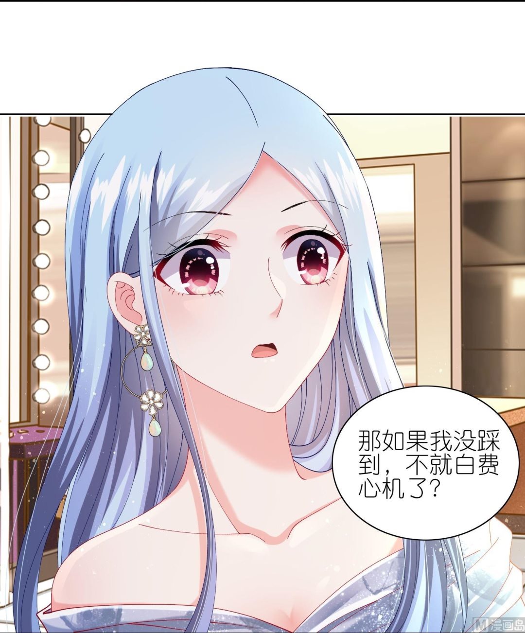 🍘我被总裁黑上了 第464话 第15页