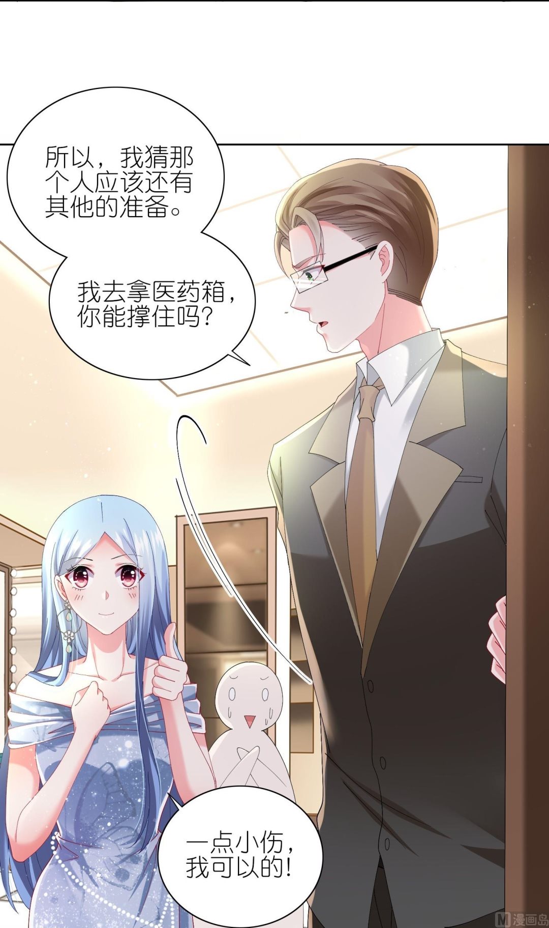 🍘我被总裁黑上了 第464话 第16页