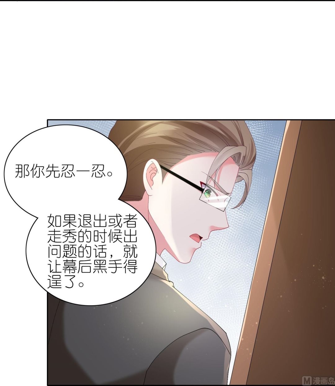 🍘我被总裁黑上了 第464话 第17页