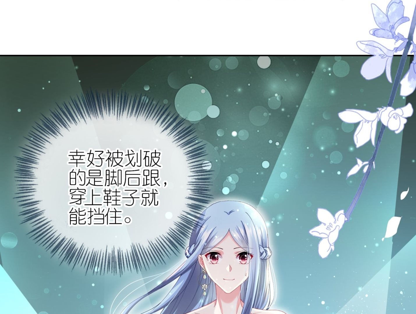 🍘我被总裁黑上了 第464话 第21页