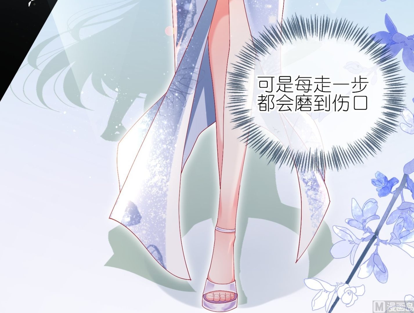 🍘我被总裁黑上了 第464话 第23页