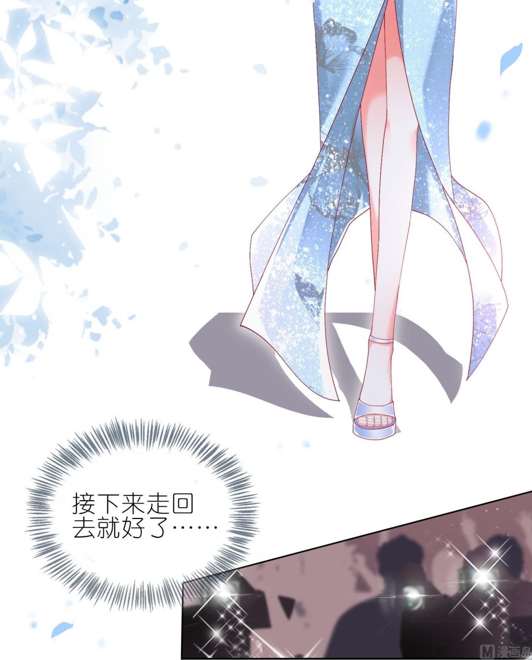 🍘我被总裁黑上了 第464话 第29页