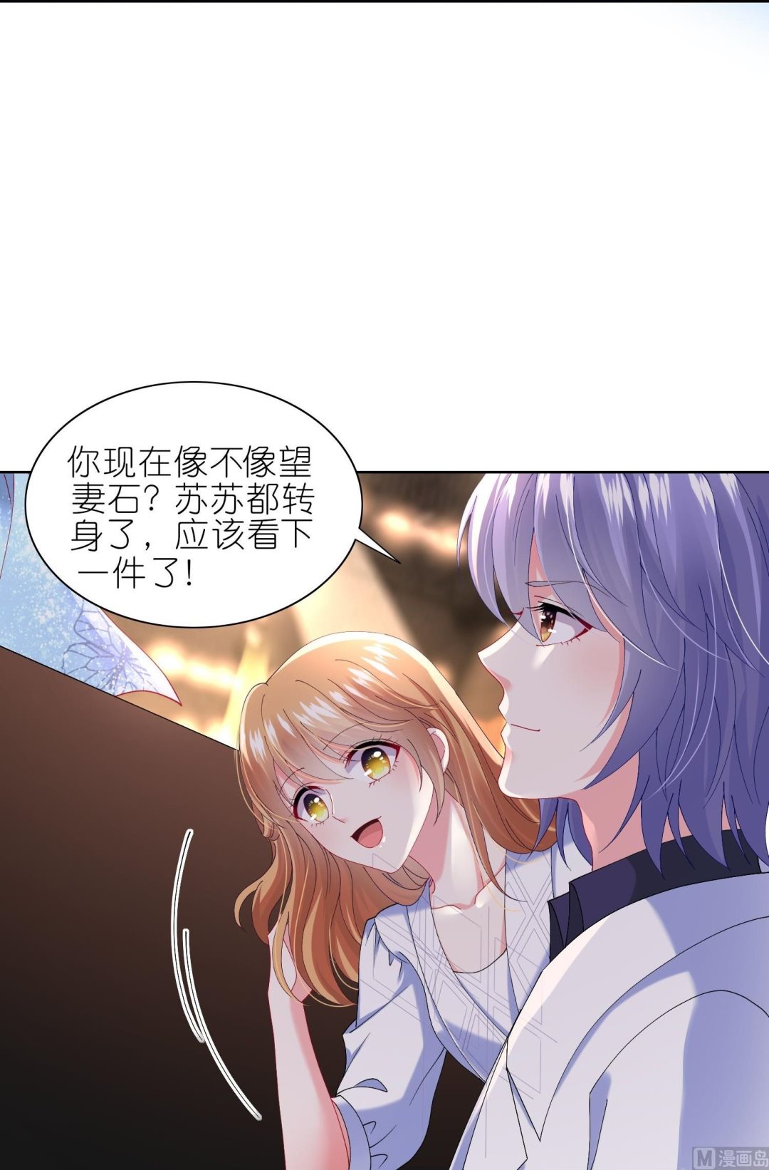 🍘我被总裁黑上了 第464话 第33页