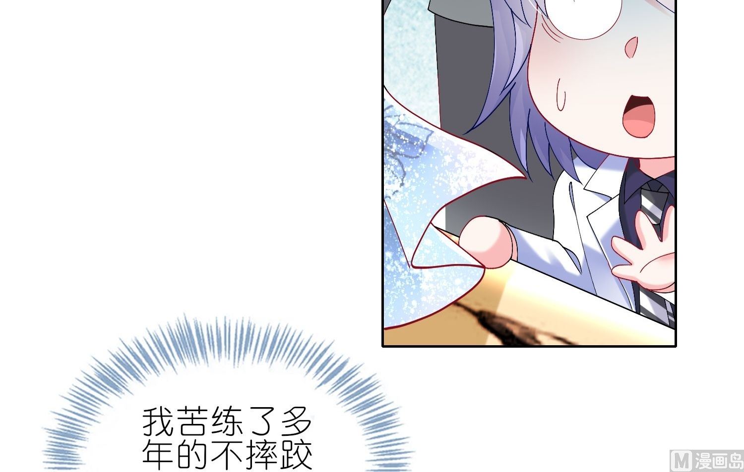 🍘我被总裁黑上了 第464话 第43页