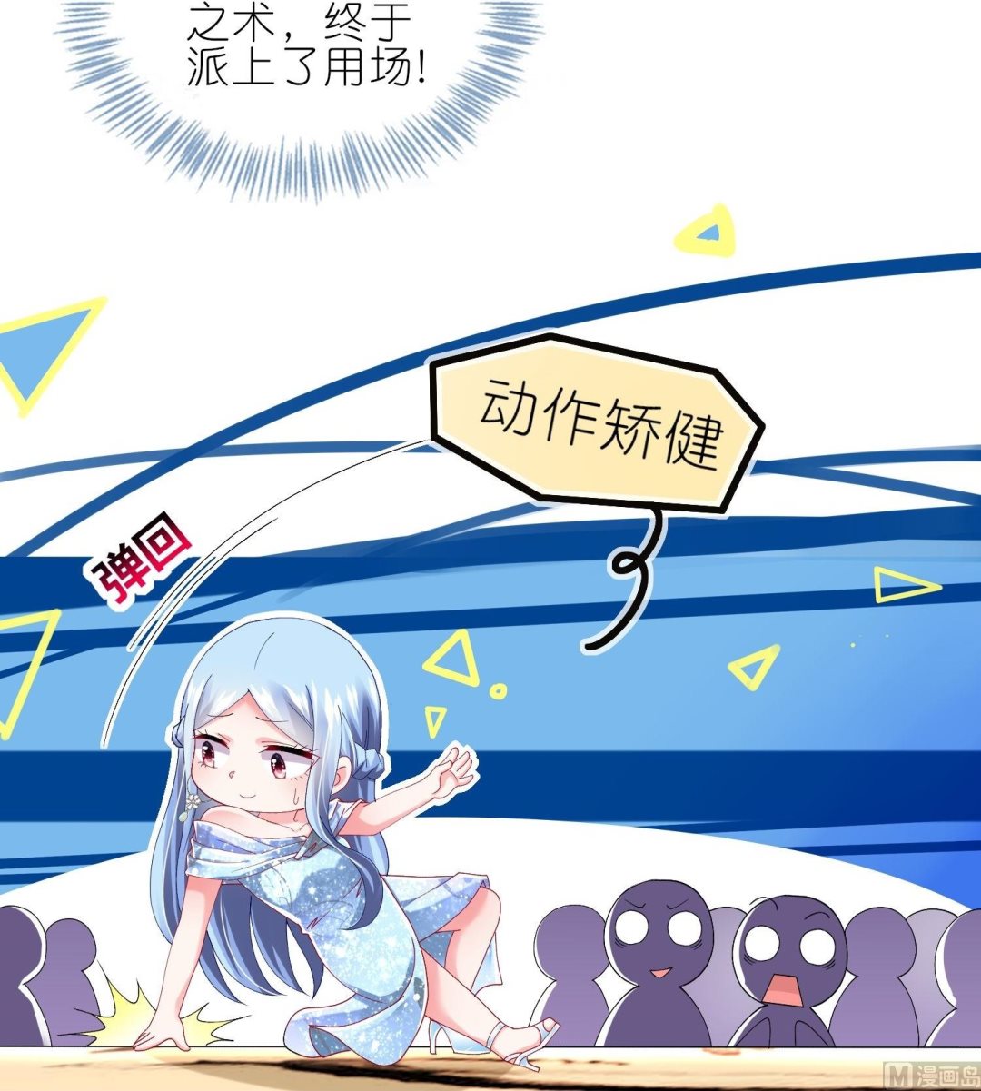 🍘我被总裁黑上了 第464话 第44页