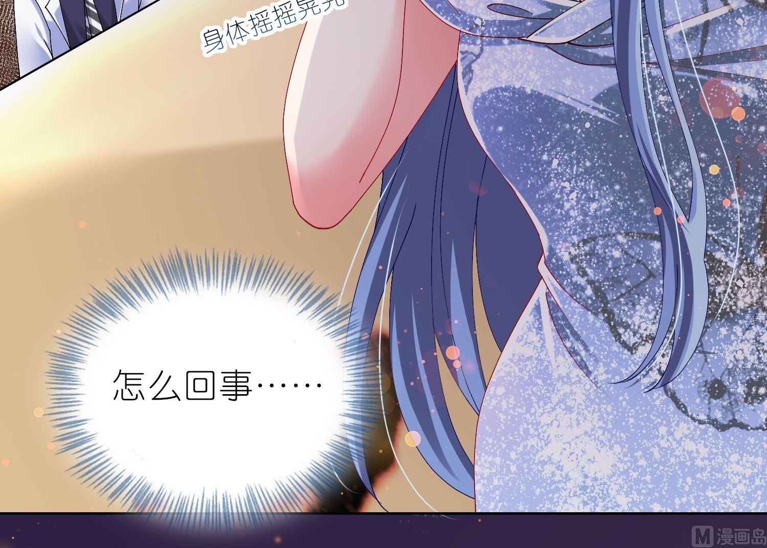 🍘我被总裁黑上了 第464话 第47页
