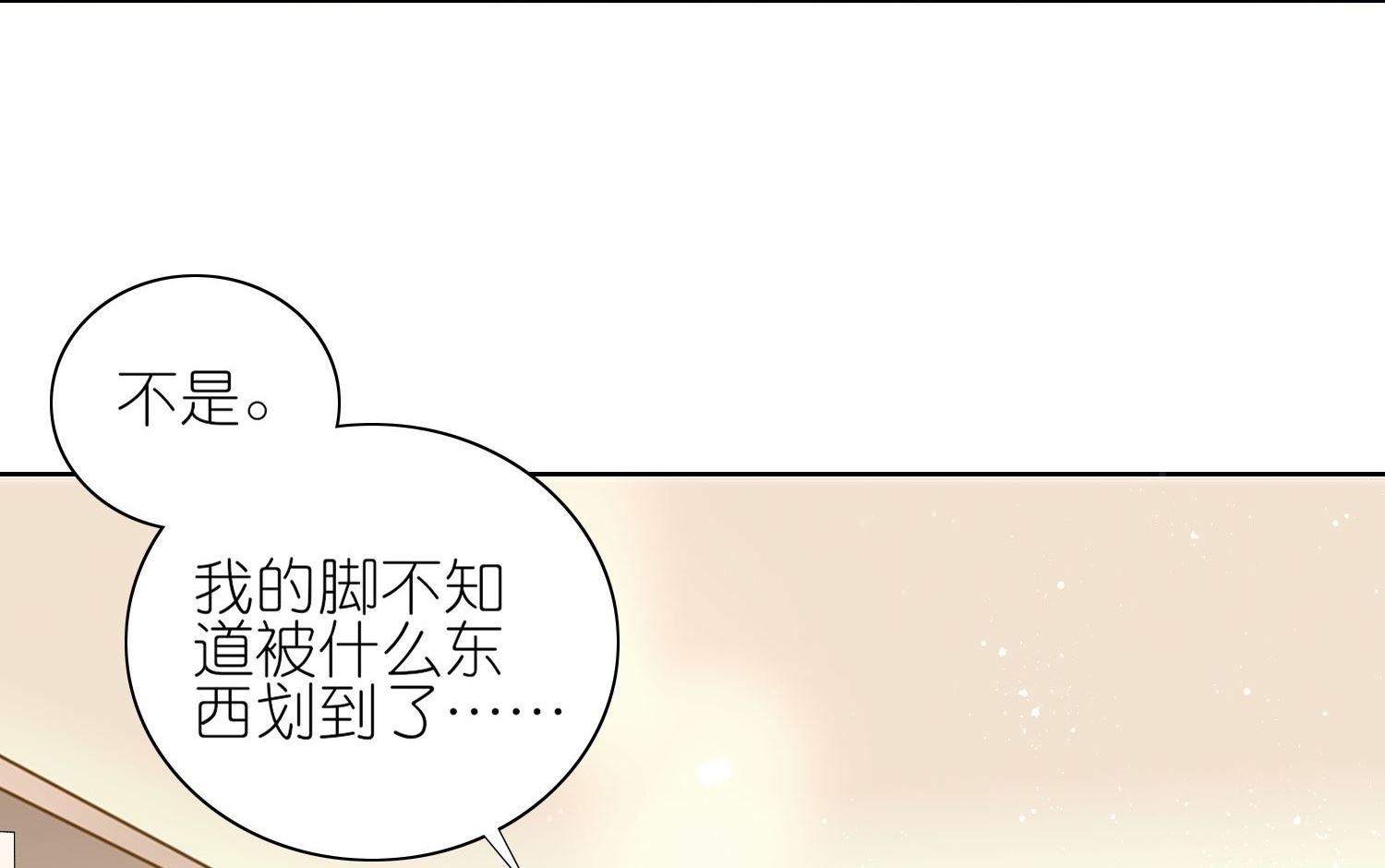 🍘我被总裁黑上了 第464话 第6页