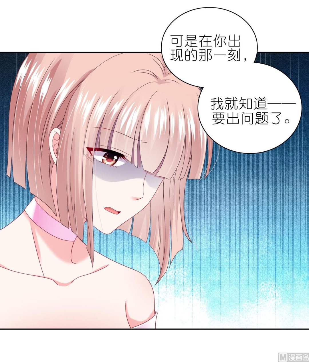 🍘我被总裁黑上了 第466话 第12页