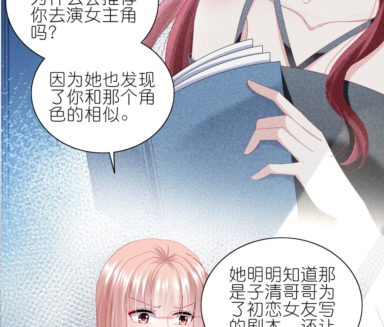 🍘我被总裁黑上了 第466话 第14页