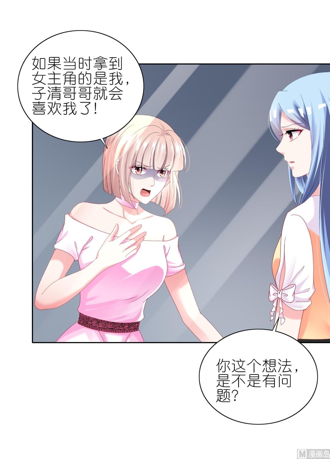 🍘我被总裁黑上了 第466话 第16页