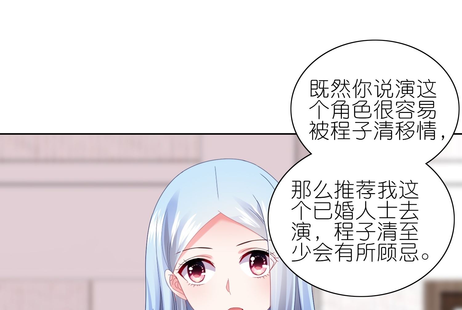 🍘我被总裁黑上了 第466话 第18页